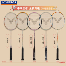 victor胜利羽毛球拍纳米7碳素纤维单拍HX7SP驭纳米6sp威克多正品