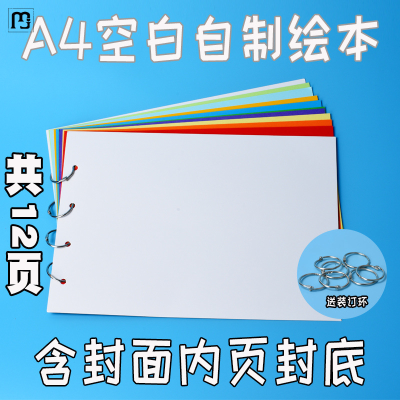 易基自制绘本手工亲子制作儿童幼儿园diy绘本材料包空白故事图书