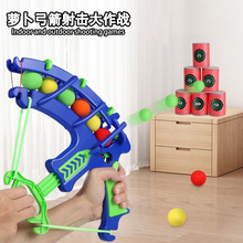跨境新品萝卜弓箭弹射EVA海绵球标靶桶投掷 室内户外儿童射击玩具