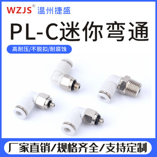 PL-C��ɫ��ӿ���������^��ܿ��PL4-M3/M4/M5/6mm�ݼy��ͨ���^