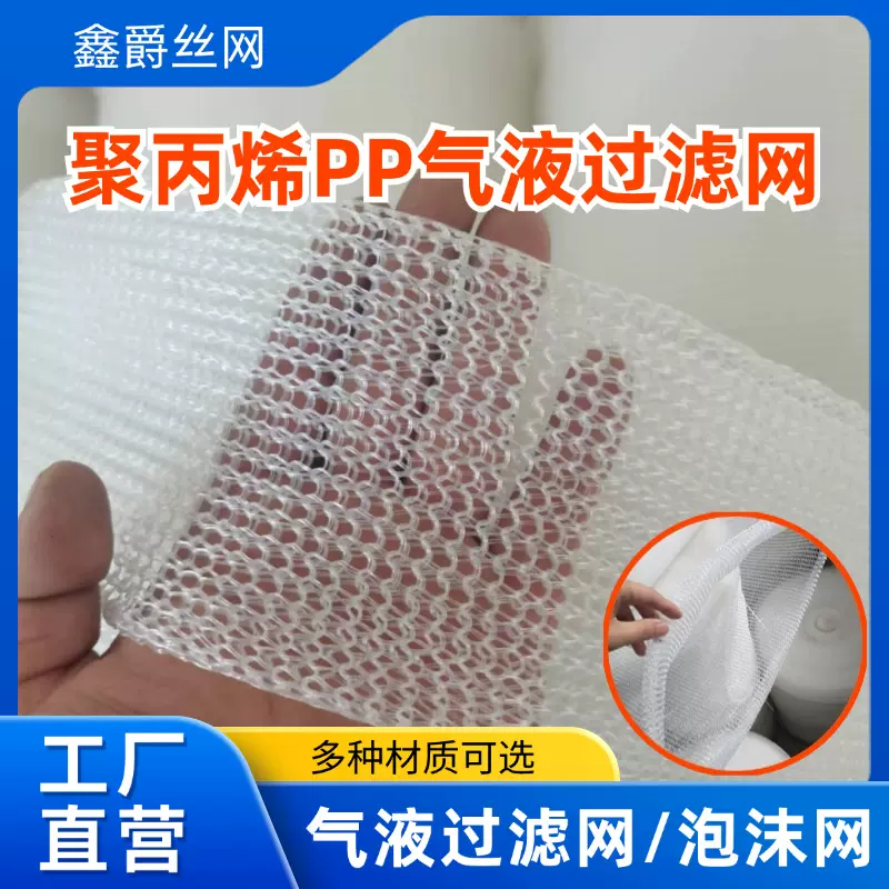 聚丙烯汽液分离针织丝网除雾器填料用PP丝网塑料破沫网气液过滤网