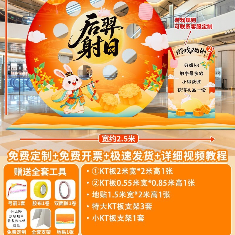 翁楷中秋节场景布置氛围装饰商场后羿射日套圈射箭游戏活动道具kt|undefined