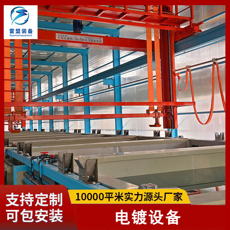 龙门式电镀设备生产线镀锌镀镍镀铬设备全自动电镀生产线厂家直销