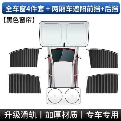 Car curtains Suction for Cars, Sliding Track-Type Side - full-car-4-piece-set-black-hatchback-sunshade-front-guard-rear-guard