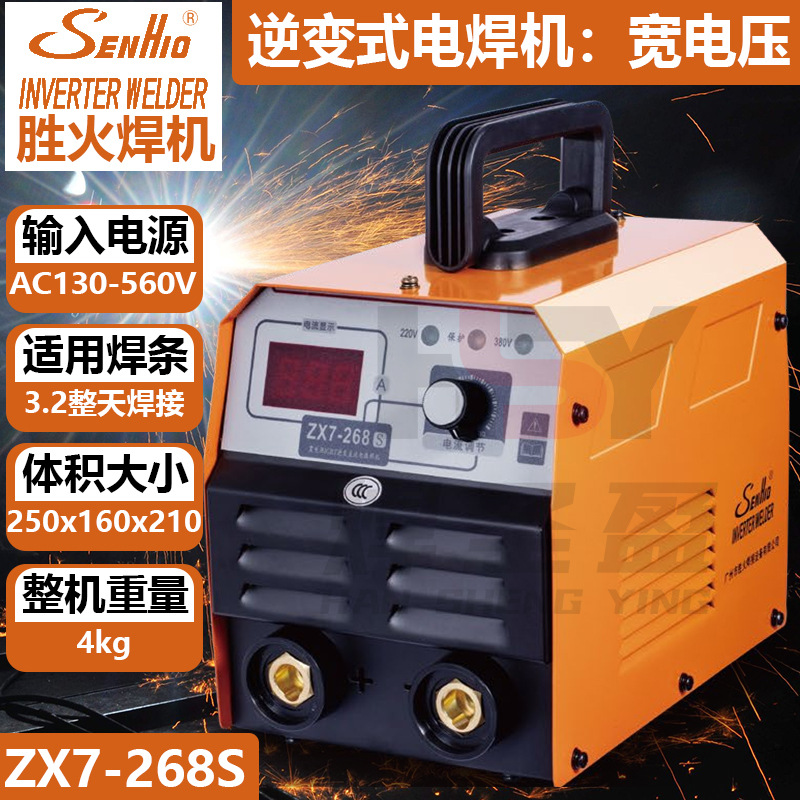 胜火电焊机ZX7-268S全网通工业级220V380V便携式焊机手持手工焊机