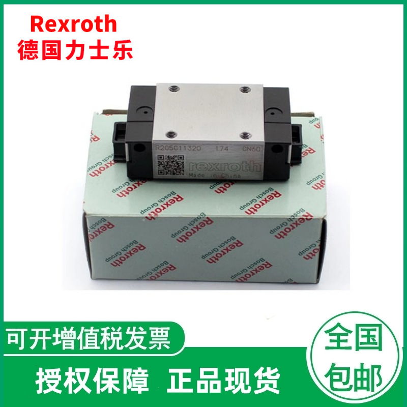 代理Rexroth力士乐直线滑块R205F32320  R205F42320   R205F72320