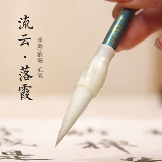 流云兼毫毛笔出锋3cm初学者书法专用中号狼羊兼毫笔中楷楷书行楷