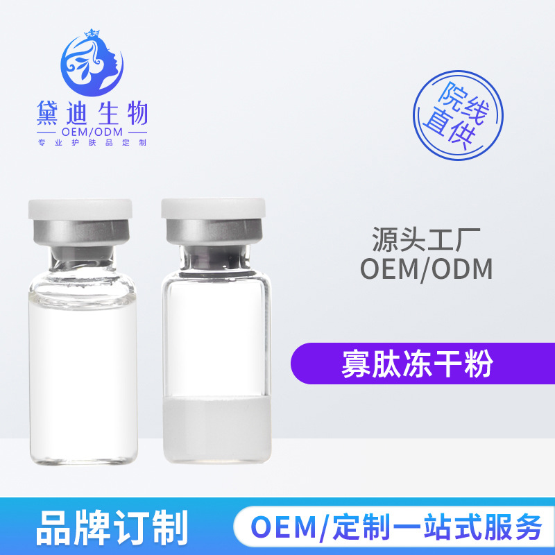 3ML寡肽舒护冻干粉暨大配方淡化痘印8万单位多肽冻干粉美容院专用