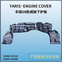 ���÷���08-13�������»��� YARIS ENGINE COVER 51442-52110