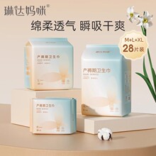琳达妈咪产妇卫生巾产褥期孕妇产后排恶露月子用品加长经期安睡裤