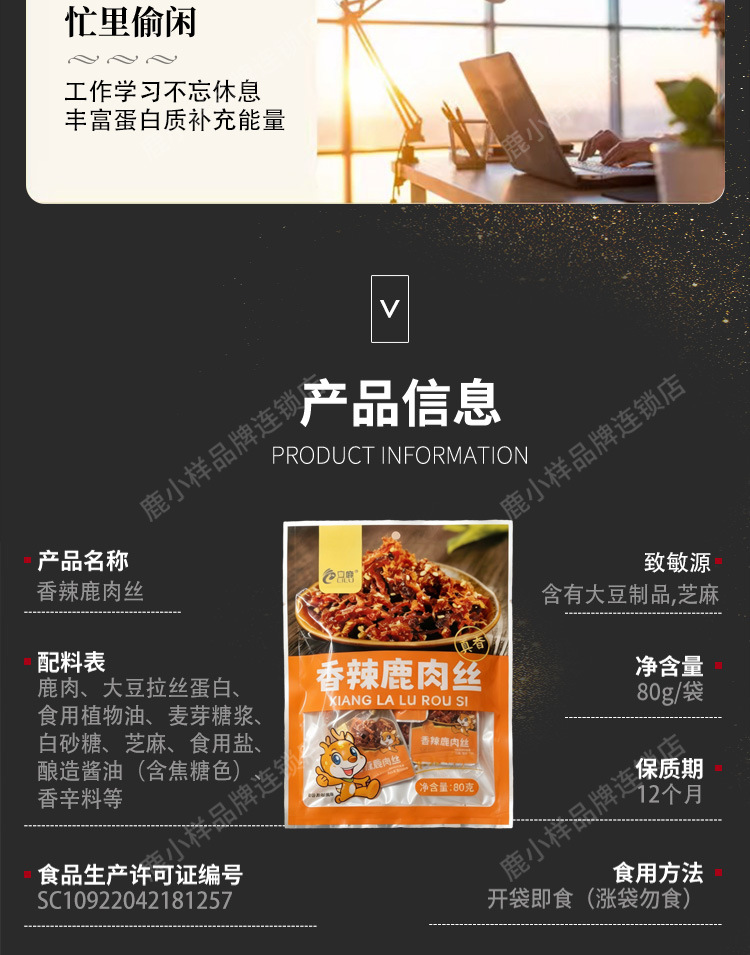 Spicy Shredded Venison Jerky 80g Ready to Eat Jilin Sika Deer Snack specifications