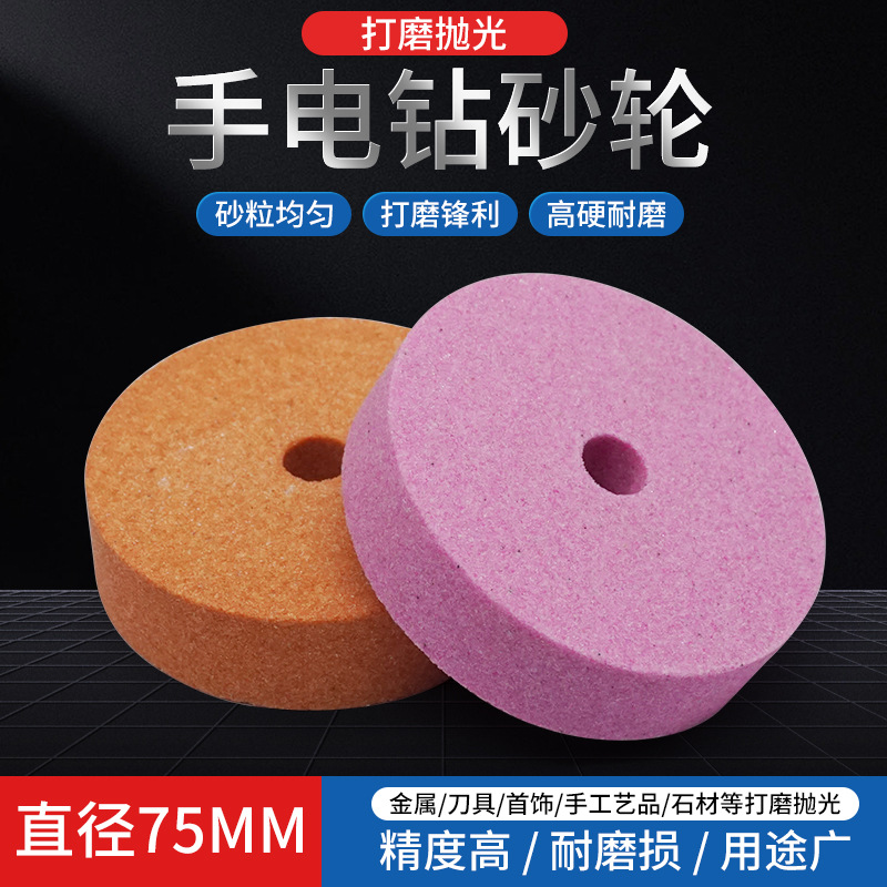 砂轮手电钻改砂轮机打磨片通孔金属抛光磨刀开刃打磨手枪钻砂轮片