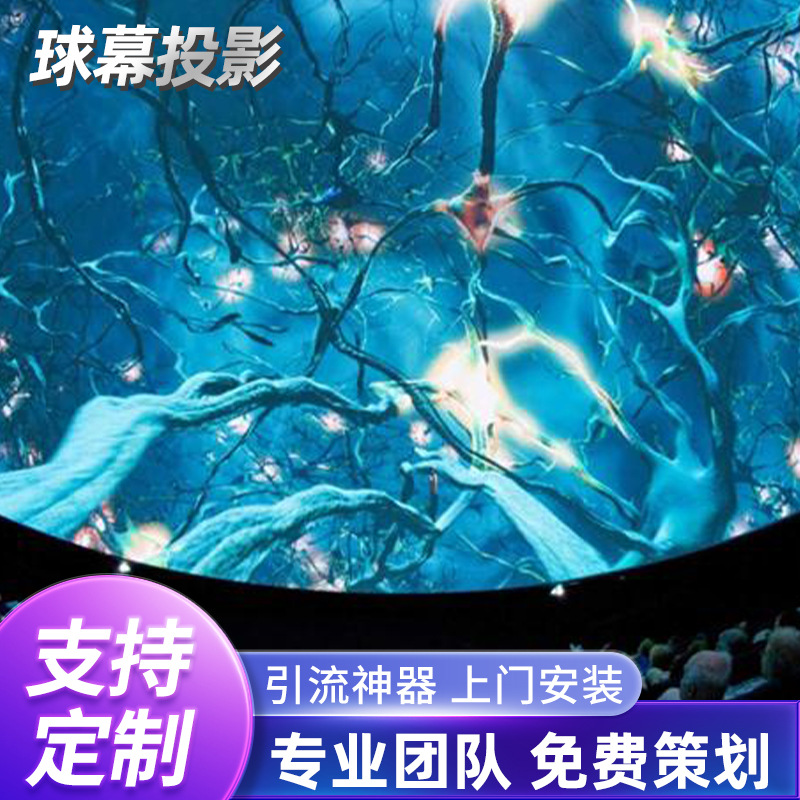 网红裸眼3D球幕投影环幕轨道全息3D投影仪动感沉浸式幻影空间