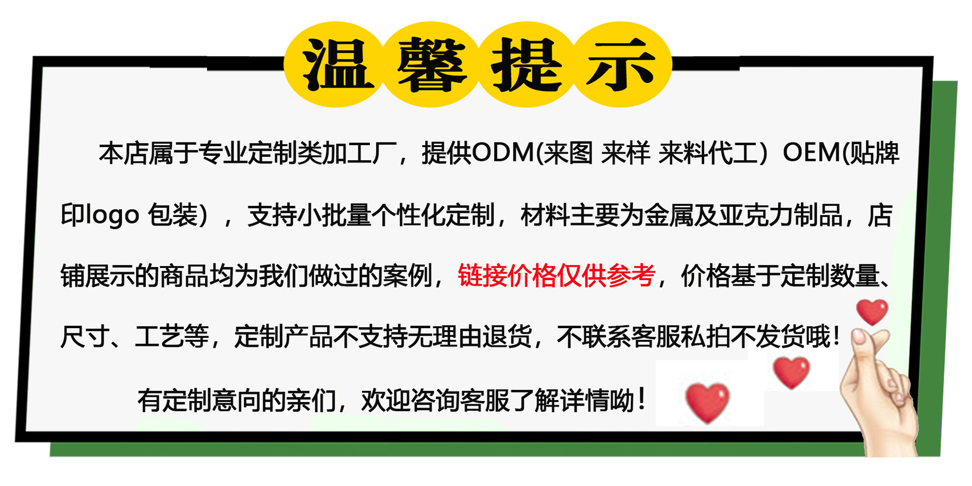 定制温馨提示素材.jpg