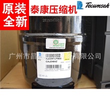 CAJ4519Z原装全新正品法国泰康1-1.5匹制冷压缩机
