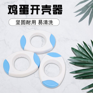 Plastic Egg Opener, Egg Hole Opener, Shell Opener, Glutinous Rice Egg Artifact, Fancy Eggshell Cutter, Kitchen Gadget