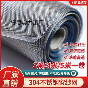304 Stainless Steel Window Screen Self-Installed Window Anti-Mosquito and Mouse Screen Window Screen Household Push-Pull Encrypted Steel Wire Sand Window Screen