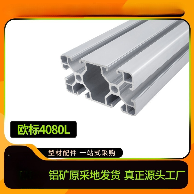 Industrial Aluminum Profile European Standard 4080 Series Aluminum Alloy Aluminum 40*80 Square Tube Workbench Frame Bracket Accessories