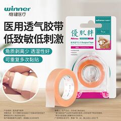 稳健医用胶带优肌绊婴幼无纺布透气胶带肤色胶贴低致敏低刺激胶布