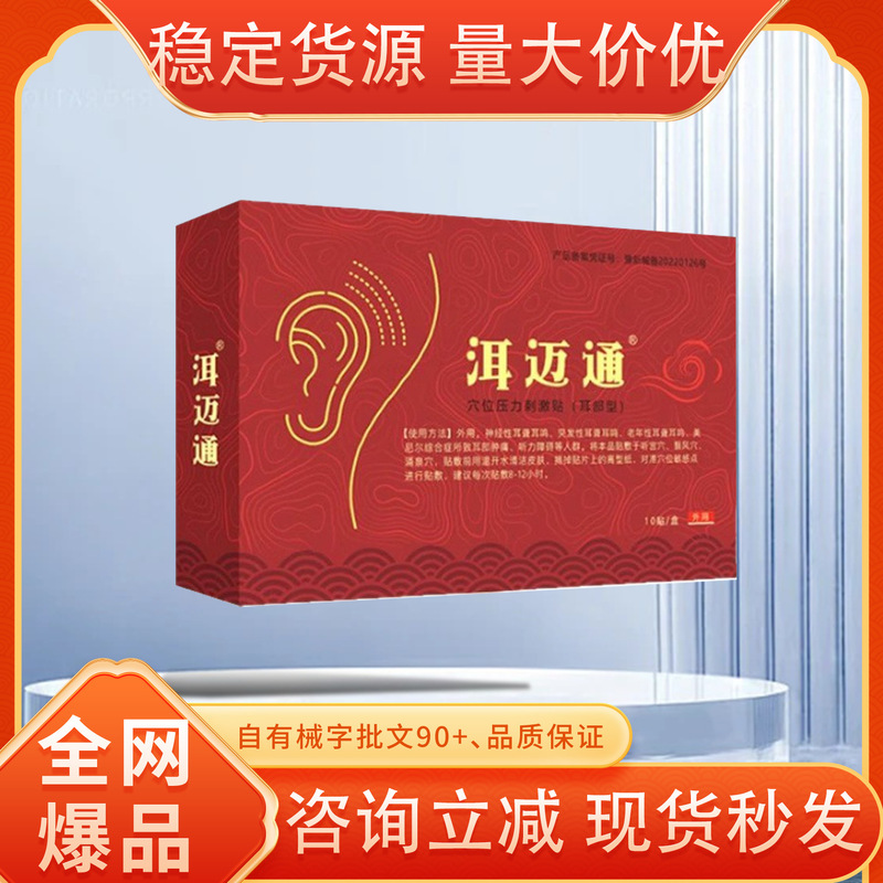 Ermaitong Acupoint Pressure Stimulation Patch (Ear Type) - Direct Shipping from Manufacturer, In-Stock, Fast Delivery, Stable Supply Ermaitong Acupoint Pressure Stimulation Patch (Ear Type) - Direct Shipping from Manufacturer, In-Stock, Fast Delivery, Stable Supply