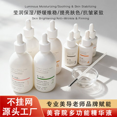 美容院高端精华液提亮保湿紧致修护改善暗沉滋润面部精华院线专供
