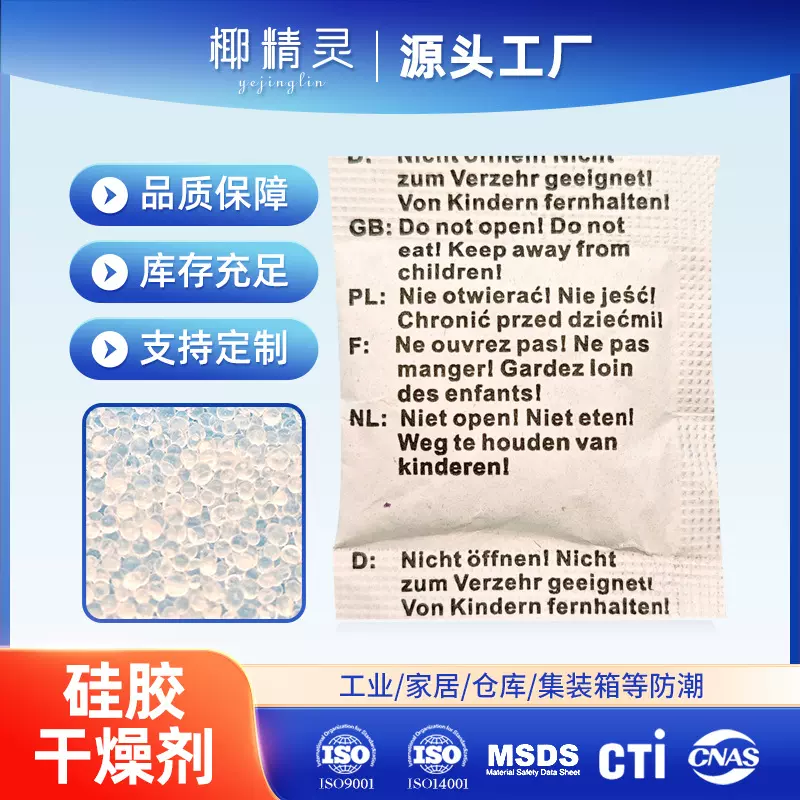 【出口专供】硅胶干燥剂 英文中性包装 ROHS认证 鞋服防潮珠