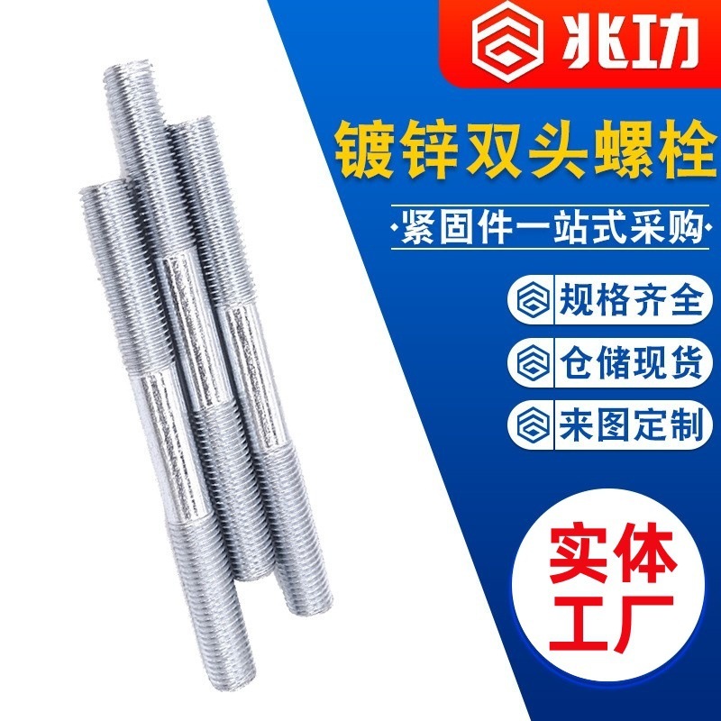 镀锌碳钢双头螺栓镀锌双头螺杆丝双头螺丝不锈钢双头螺栓双头螺柱|undefined