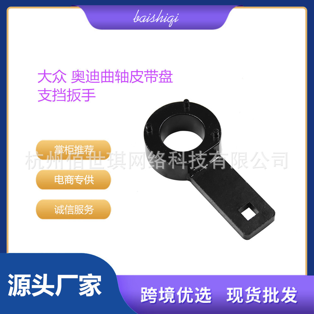 适用大众奥迪途观迈腾斯柯达1.8T 2.0曲轴皮带盘支档扳手正时工具