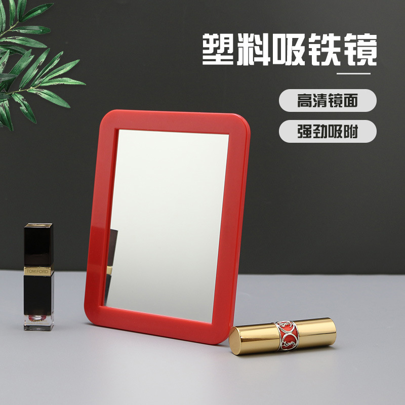 塑料吸铁镜 红色方形化妆镜单面镜梳妆镜自带磁铁可吸附简约