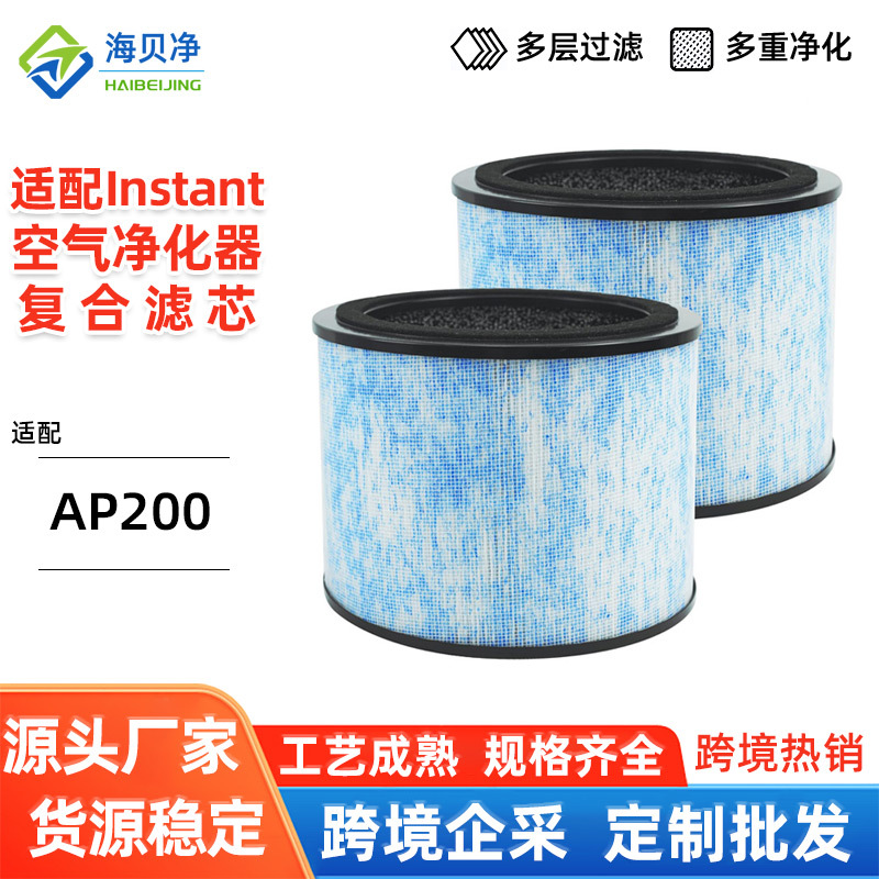 跨境 适配Instant AP200圆形HEPA空气净化器滤网 活性炭HEPA滤芯