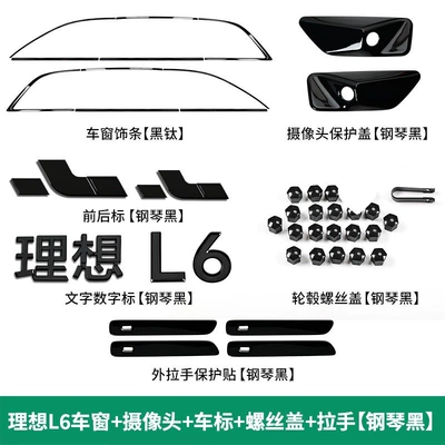Suitable for the modified Li Auto L6, L7, L8, L9, including car logo, rear emblem, window bright strips, trim strips, blackened accents, and Black Warrior Kit (Şüşə kənarı xromları/moldingləri) - ideal-l6window-trim-full-vehicle-logo-set-camera-cover-wheel-hub-bolt-covers-door-handle-covers-black-40-piece-set
