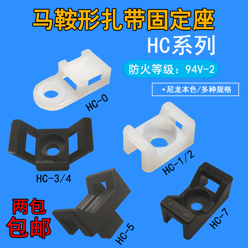 线缆固定理线器马鞍形扎带固定座束线定位片螺丝孔座STM