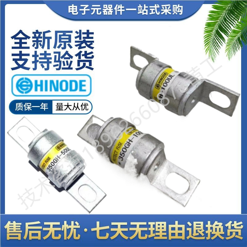 日之出熔断器 HINODE 350GH-160UL 200UL 350UL 400UL 450UL 现货