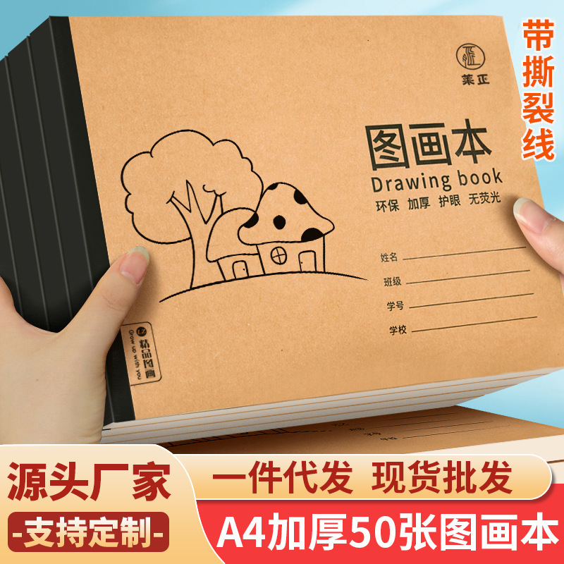 [Source factory] a4 thick cowhide drawing book blank drawing book for elementary school students sketch coloring book wholesale