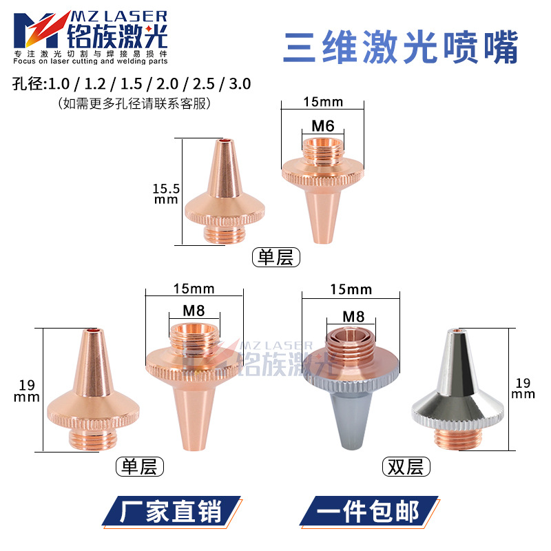 三维M8M6喷嘴创科源万顺兴嘉强岗春铜嘴光纤激光切割机配件割嘴单