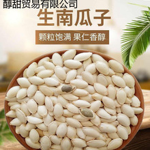 南瓜子2024年新瓜子生南瓜粒粒饱满原味批发瓜子类坚果零食