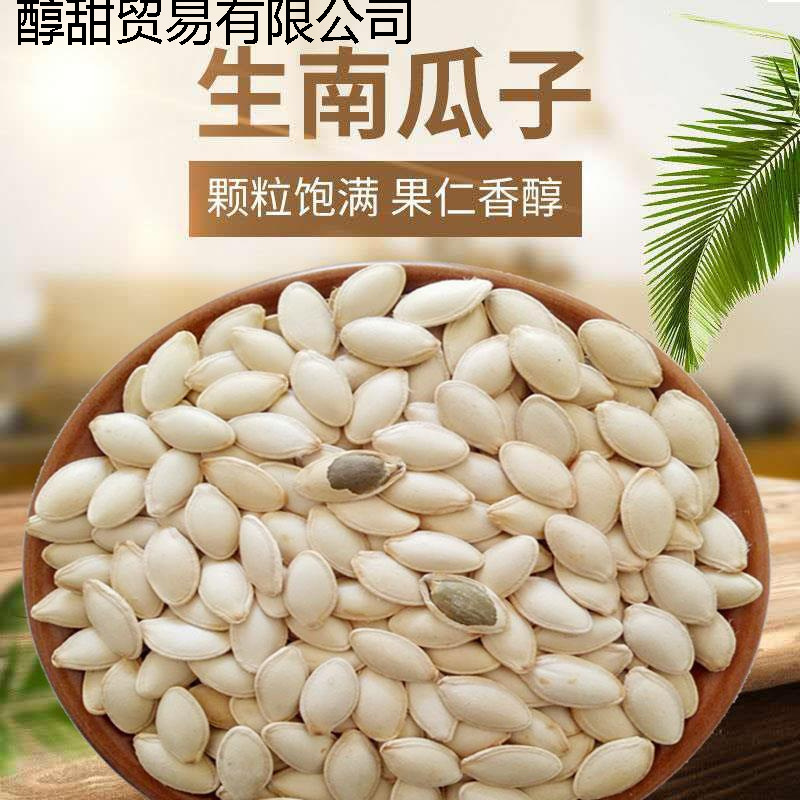 南瓜子2024年新瓜子生南瓜粒粒饱满原味批发瓜子类坚果零食