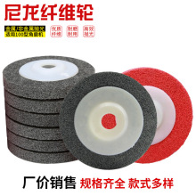 4寸角向尼龙轮100*16白鸽尼龙抛光轮100型角向磨光机用尼龙磨碟