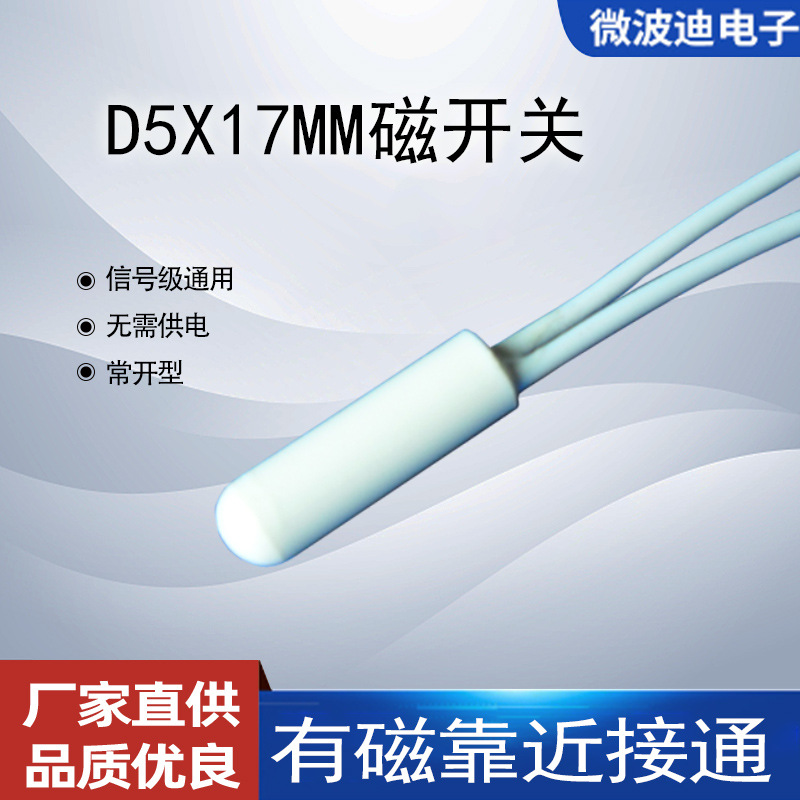 常开型磁敏感应开关有线门磁性接近传感器127R