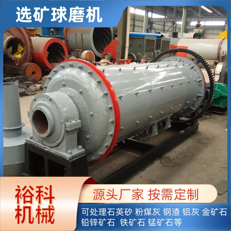 铜矿石全自动磨粉机 裕科硅石铝渣选矿设备 小型石料制砂球磨机