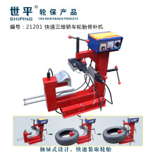 世平轿车轮胎补胎机硫化机补胎设备火补机热补机三维轮胎修补机