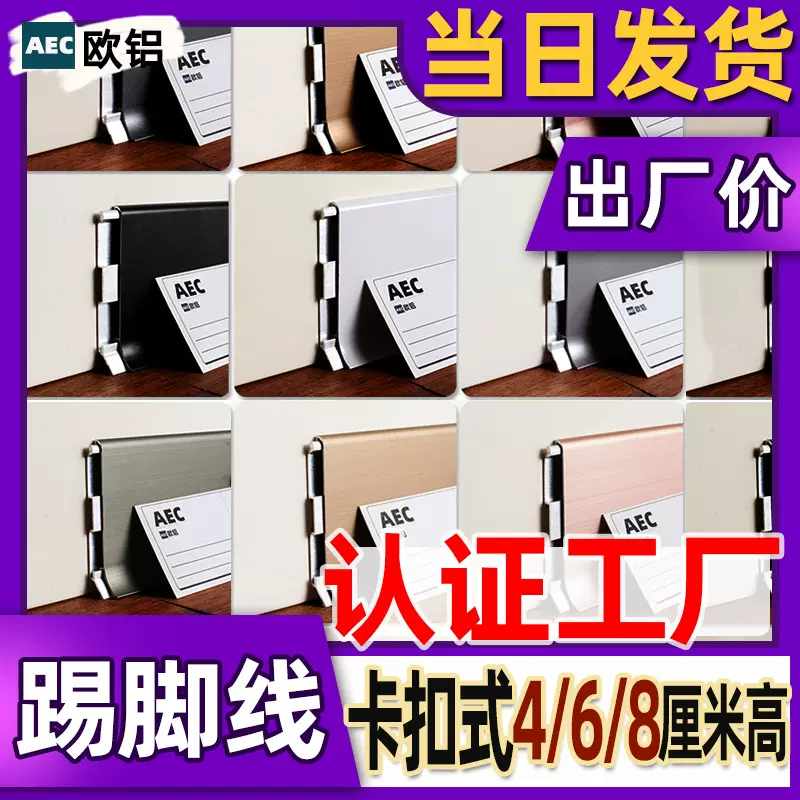 网红卡扣款铝合金踢脚线6cm超薄踢角线极简轻奢新中式全铝地脚线