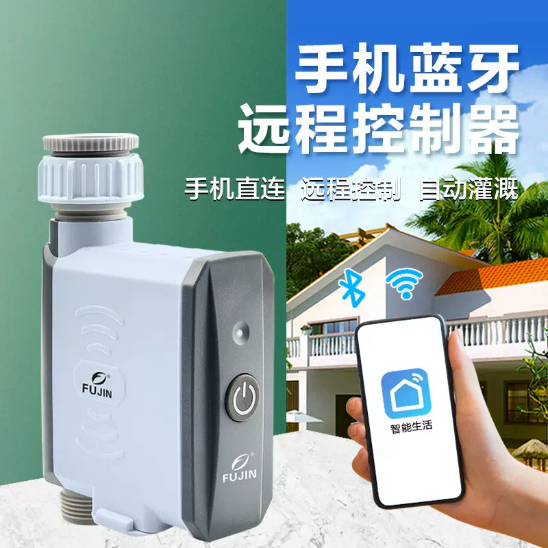 灌溉蓝牙wifi网关浇花控制器定时浇水神器自动智能手机远程定时器