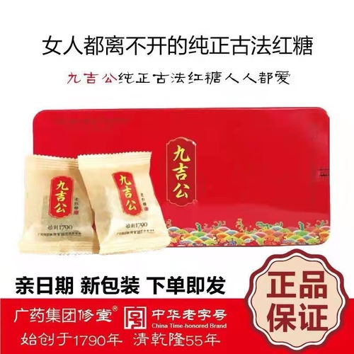 Nine Jiu Gong Red Sugar Blocks, Traditionally Made in Iron Boxes, Gift-Ready Yunnan Native Red Sugar Cane, Postpartum and Menstrual Use, Small Pack of Black Sugar