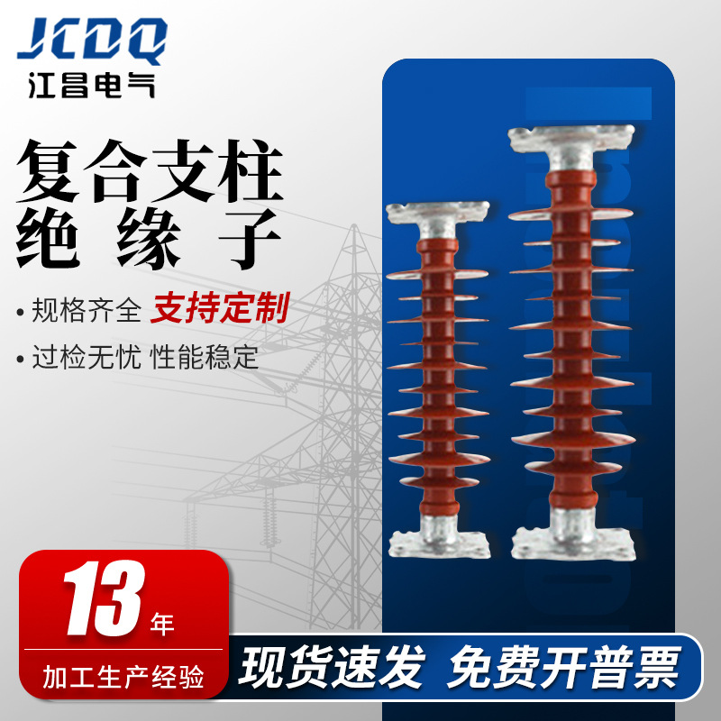 源头厂家复合支柱绝缘子FZSW-24/10 20kv高压棒形支柱绝缘子硅橡