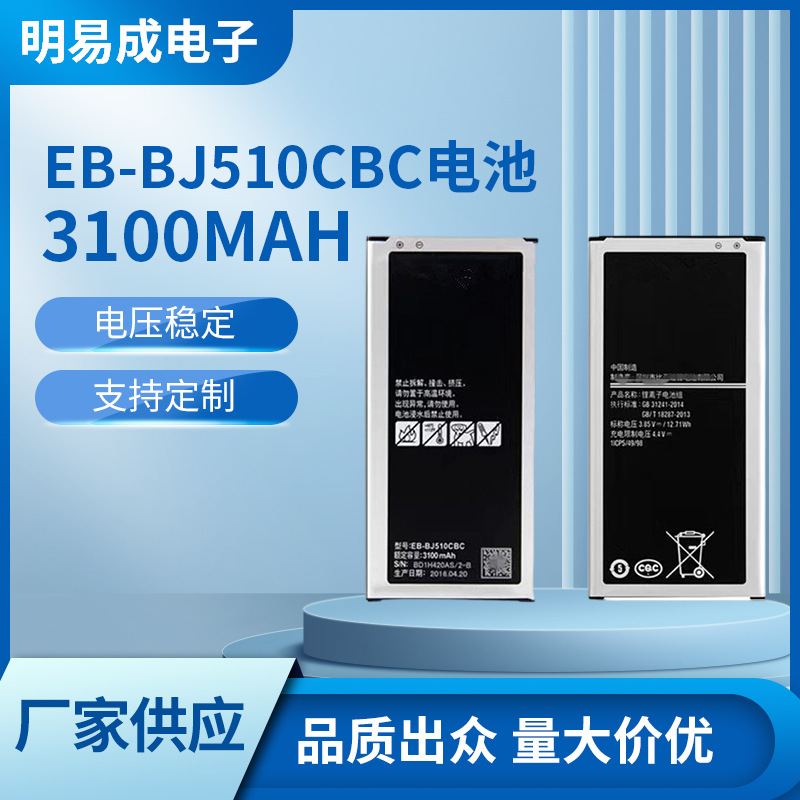 适用于三星Galaxy J5 2016版 J5108 J510 J510F EB-BJ510CBE电池