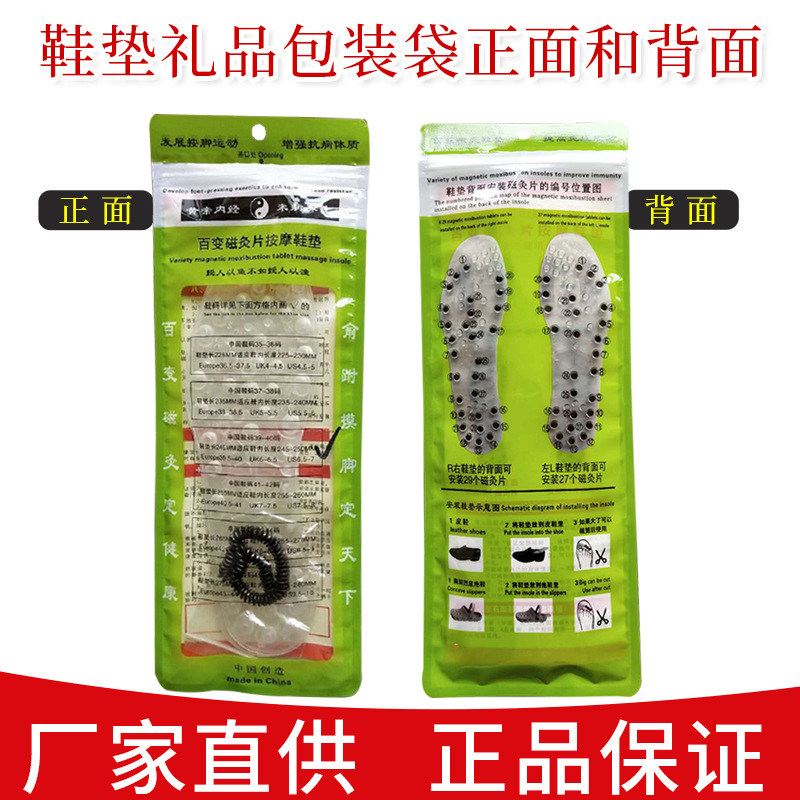 12好软鞋垫礼品包装袋正面背面