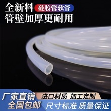 非标分硅胶管612mm84半透明水管10工业级4分耐高温硅胶软管6