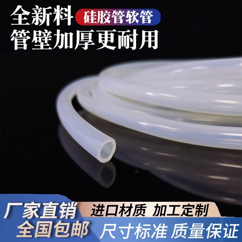 非标分硅胶管612mm84半透明水管10工业级4分耐高温硅胶软管6