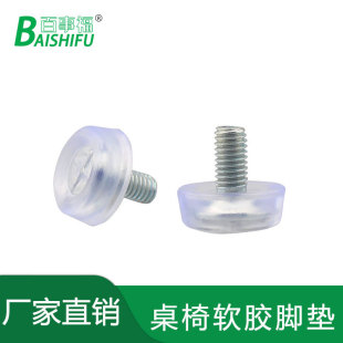 Furniture plastic foot nails, adjustable feet, silicone moisture-proof, anti-slip, silent foot pads, heightening tables, chairs and stools, soft rubber foot pads